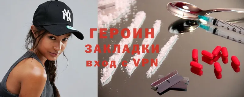 ГЕРОИН Heroin  Алатырь 